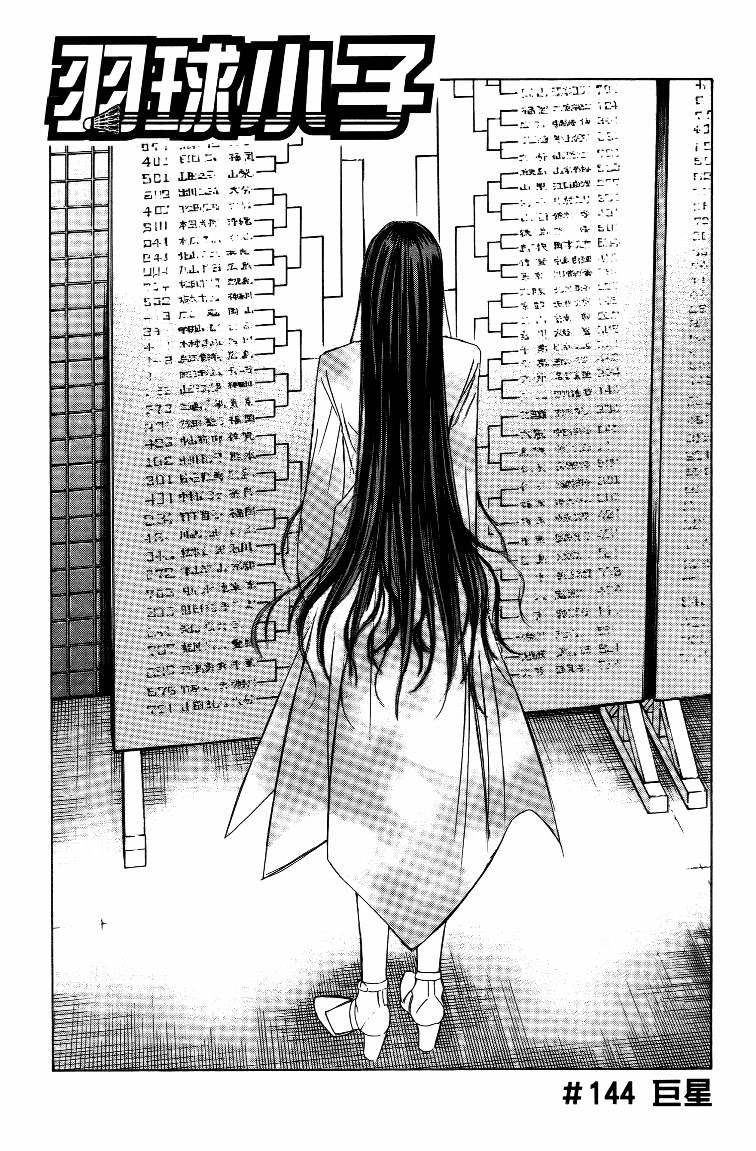 羽球小子 第15卷 第165页