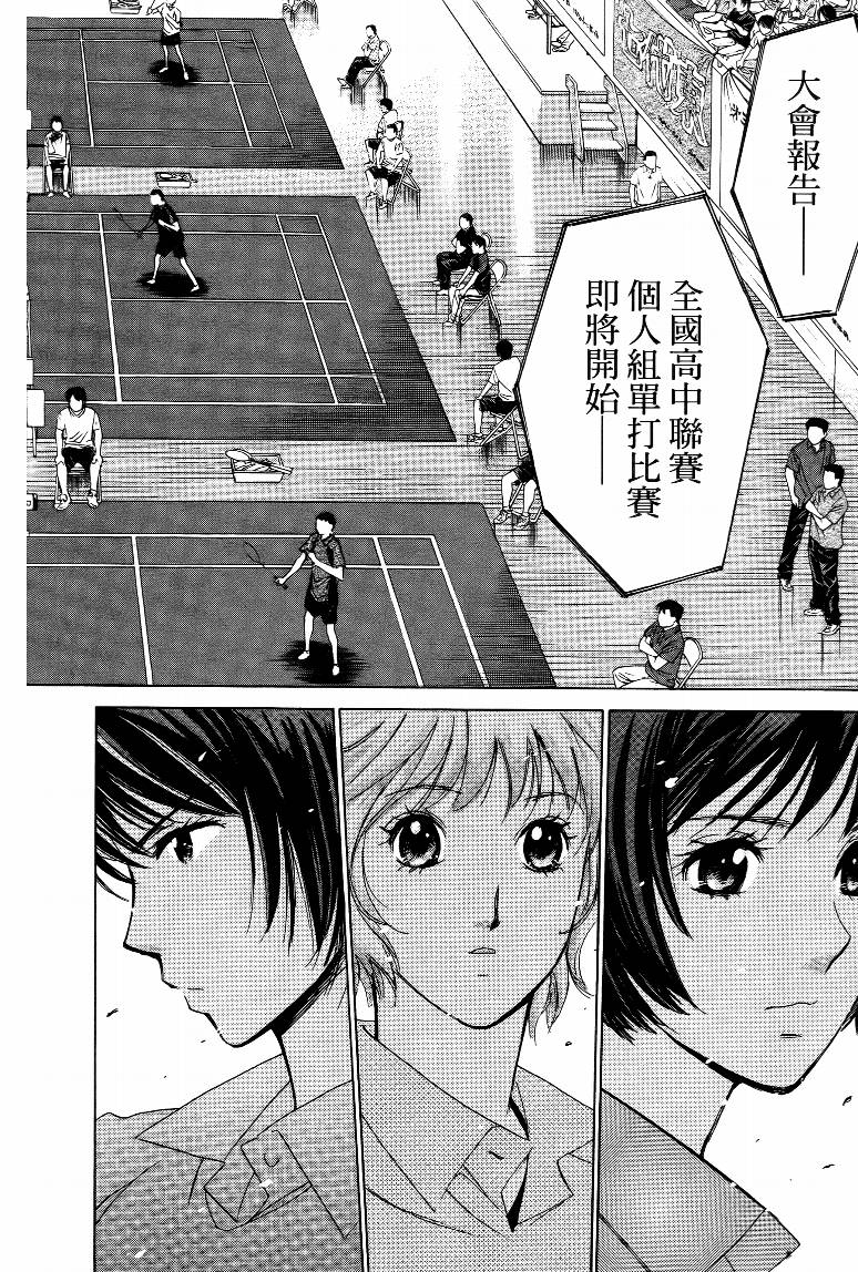 羽球小子 第15卷 第166页