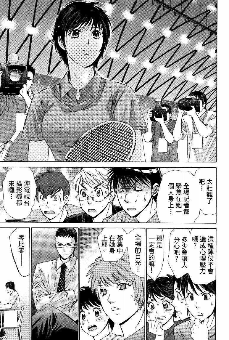 羽球小子 第15卷 第169页