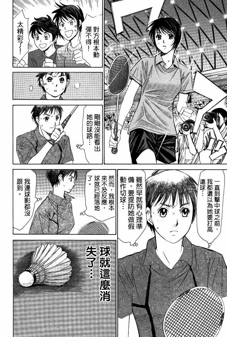 羽球小子 第15卷 第172页