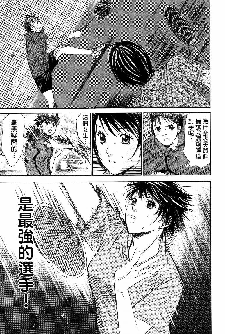 羽球小子 第15卷 第175页