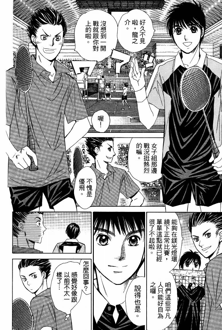 羽球小子 第15卷 第176页