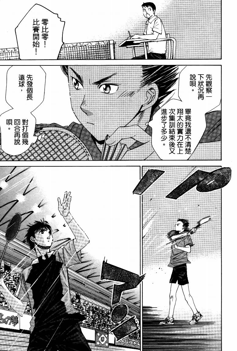 羽球小子 第15卷 第177页