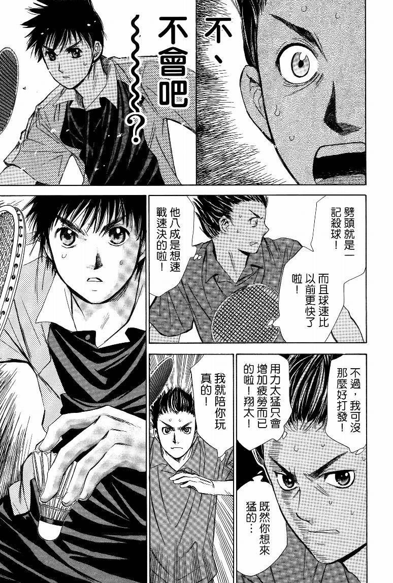 羽球小子 第15卷 第179页