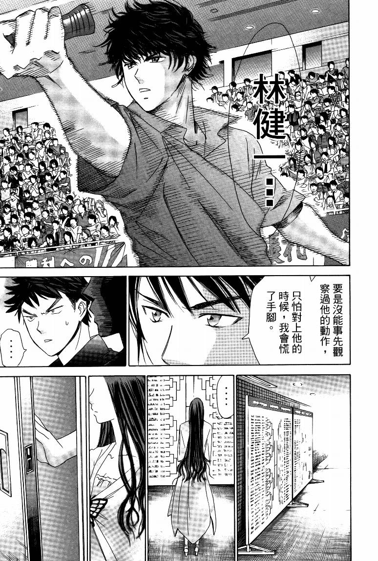 羽球小子 第15卷 第181页