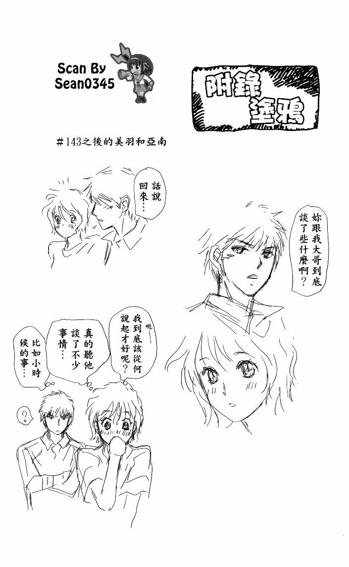 羽球小子 第15卷 第183页