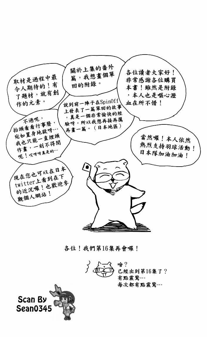 羽球小子 第15卷 第188页