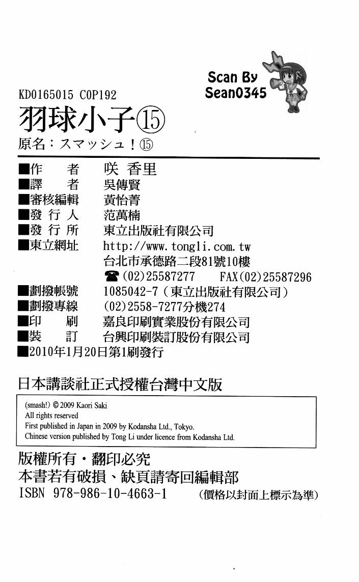 羽球小子 第15卷 第190页