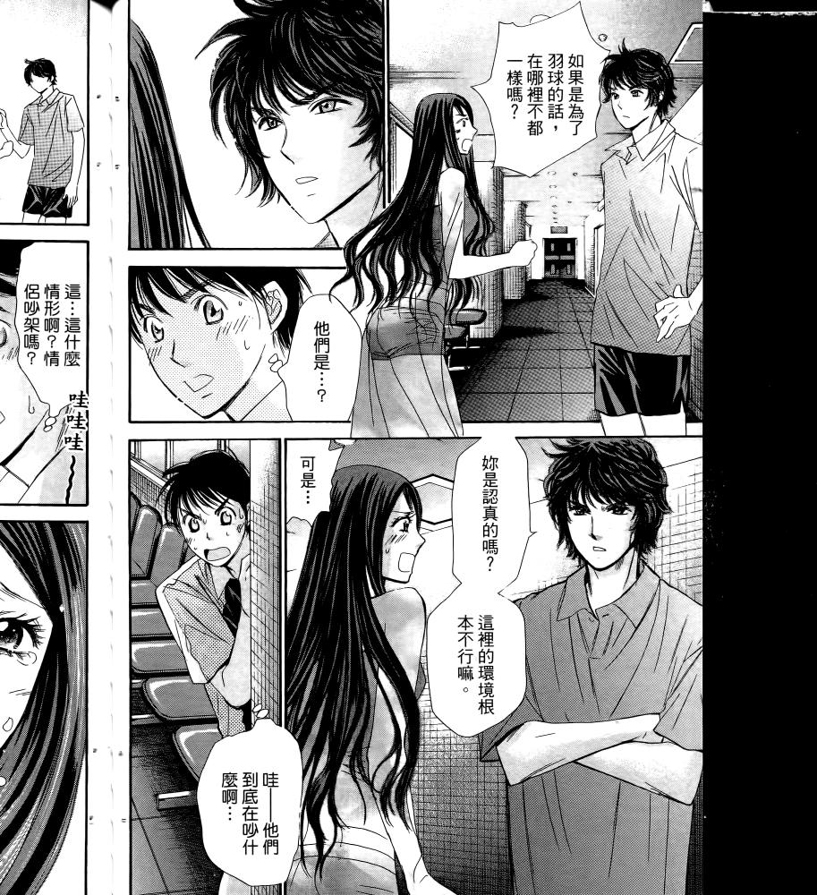 羽球小子 第16卷 第36页