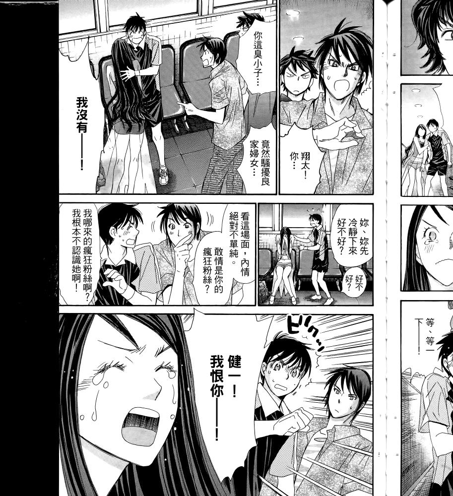 羽球小子 第16卷 第39页