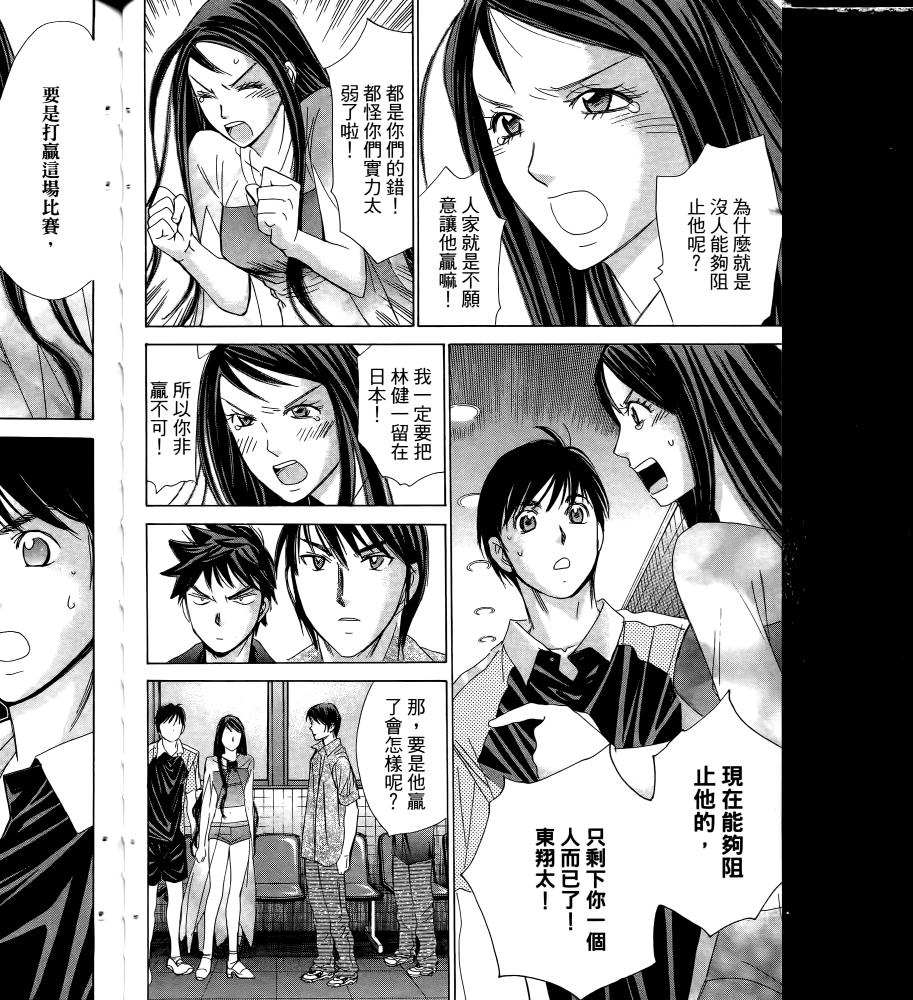 羽球小子 第16卷 第40页