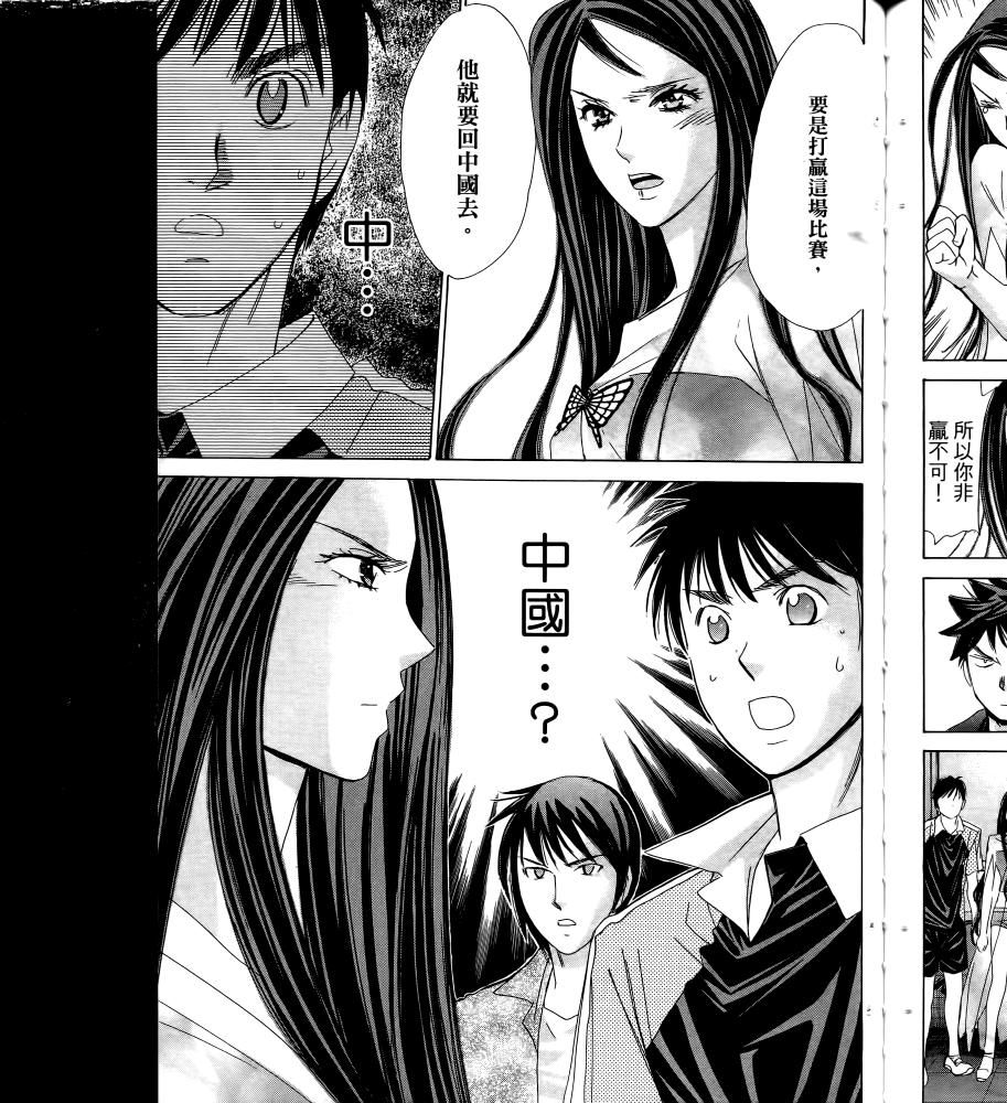 羽球小子 第16卷 第41页