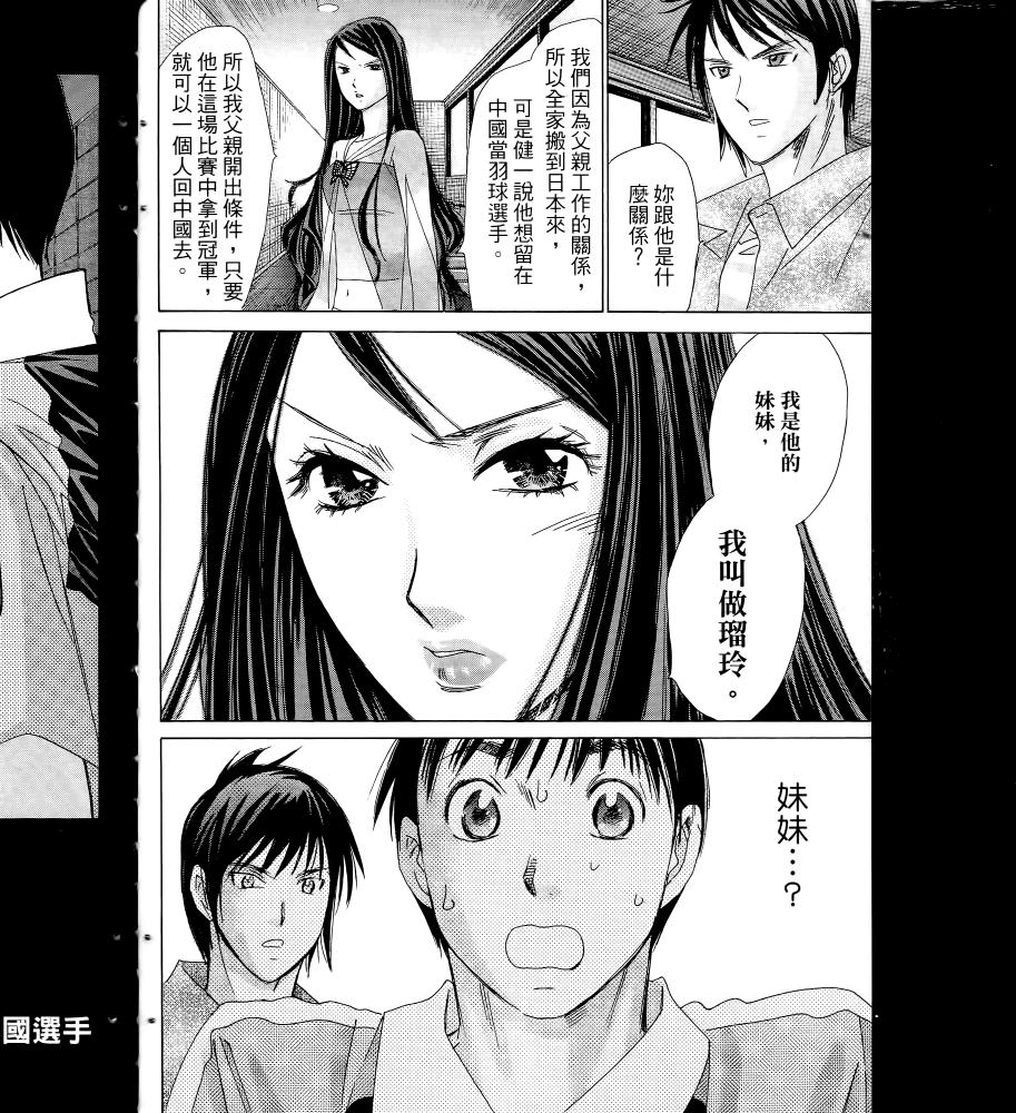 羽球小子 第16卷 第42页