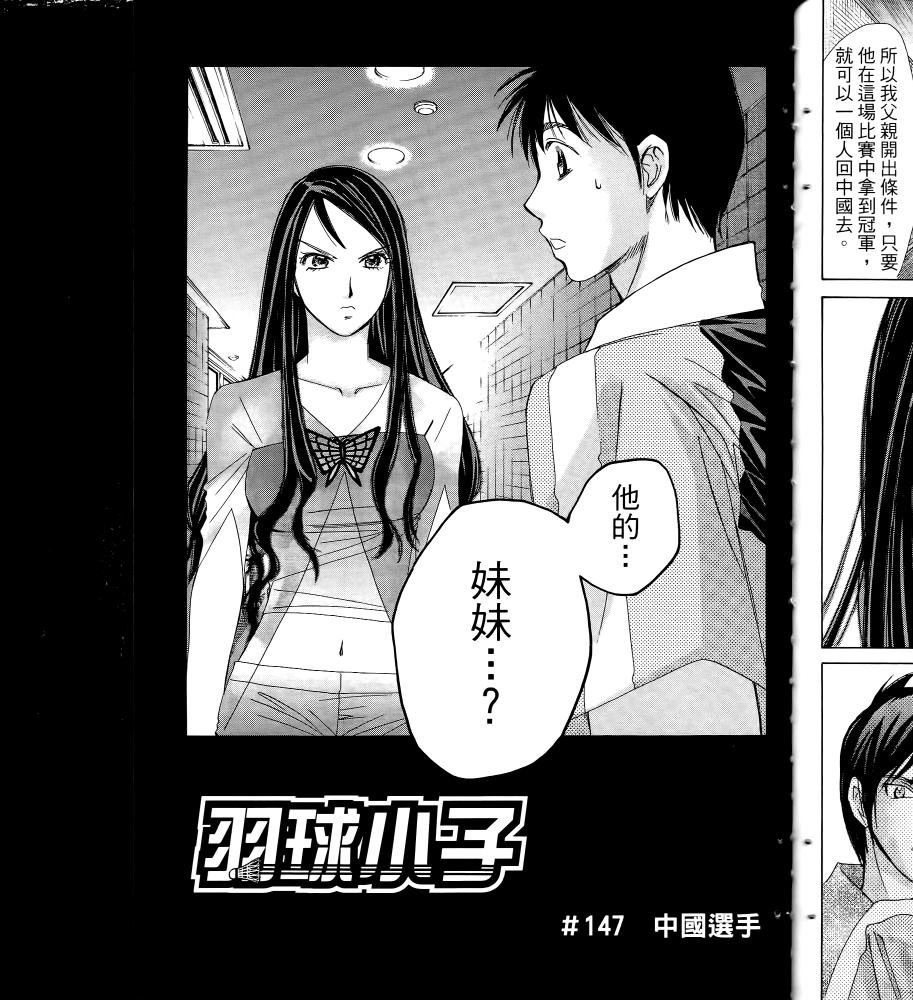 羽球小子 第16卷 第43页