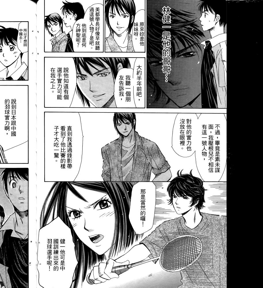 羽球小子 第16卷 第44页
