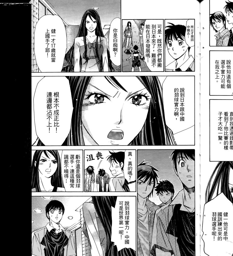 羽球小子 第16卷 第45页