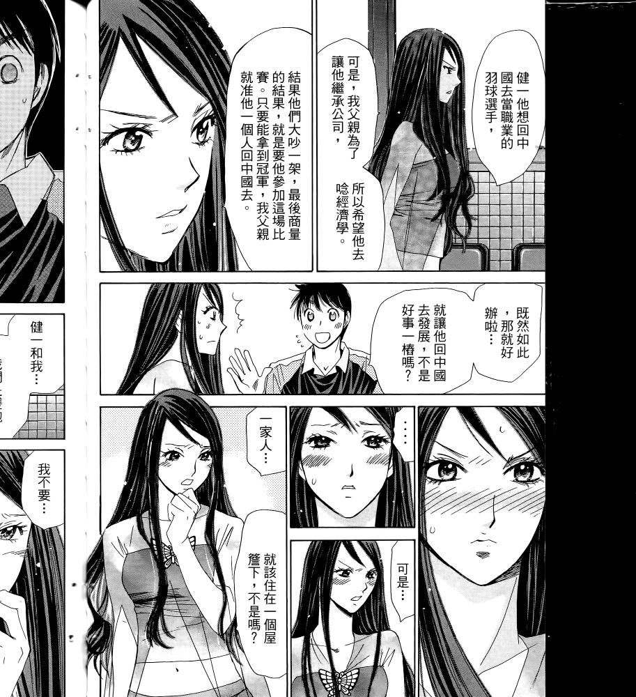 羽球小子 第16卷 第46页