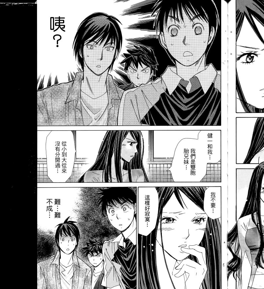 羽球小子 第16卷 第47页