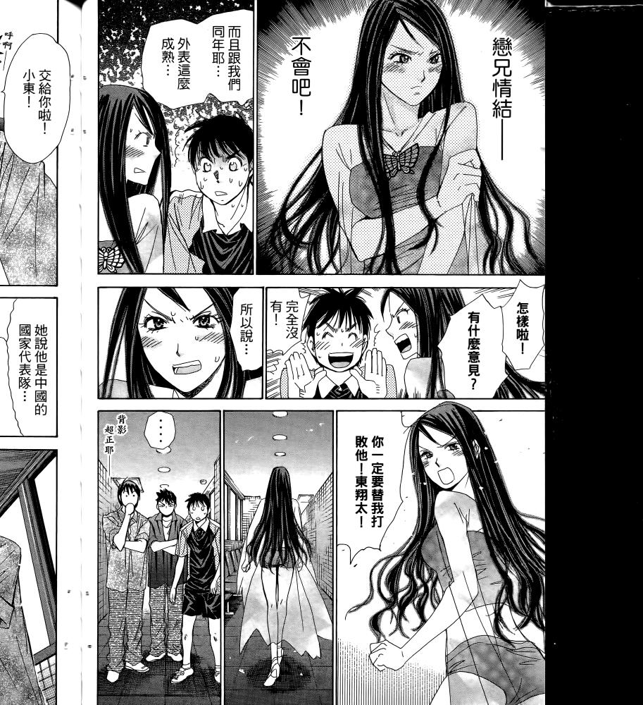 羽球小子 第16卷 第48页