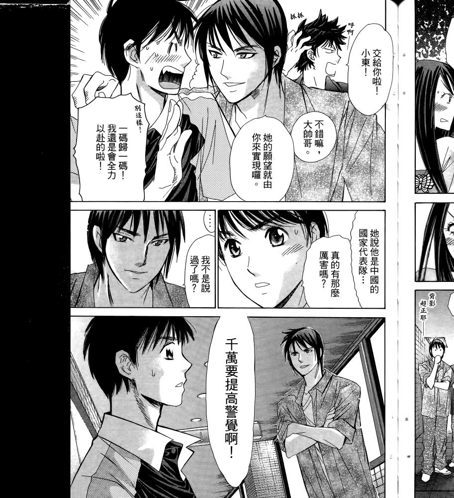 羽球小子 第16卷 第49页