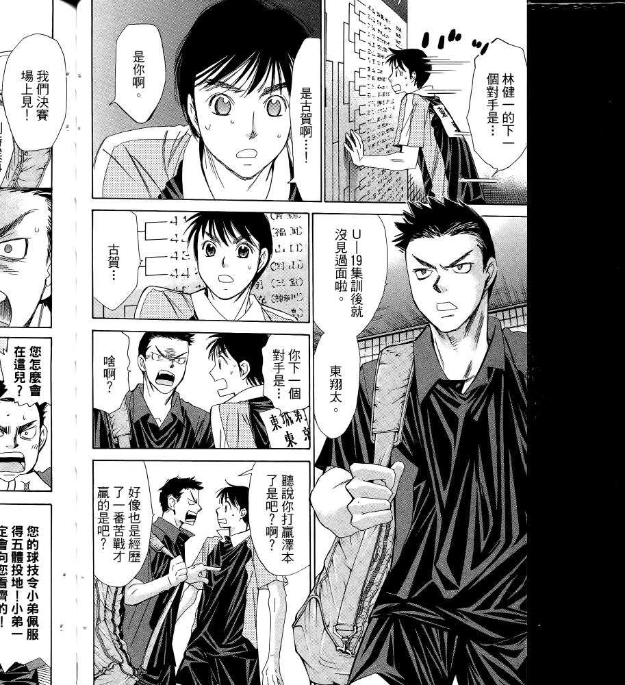 羽球小子 第16卷 第50页