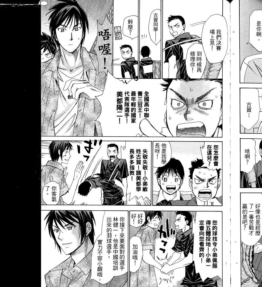 羽球小子 第16卷 第51页