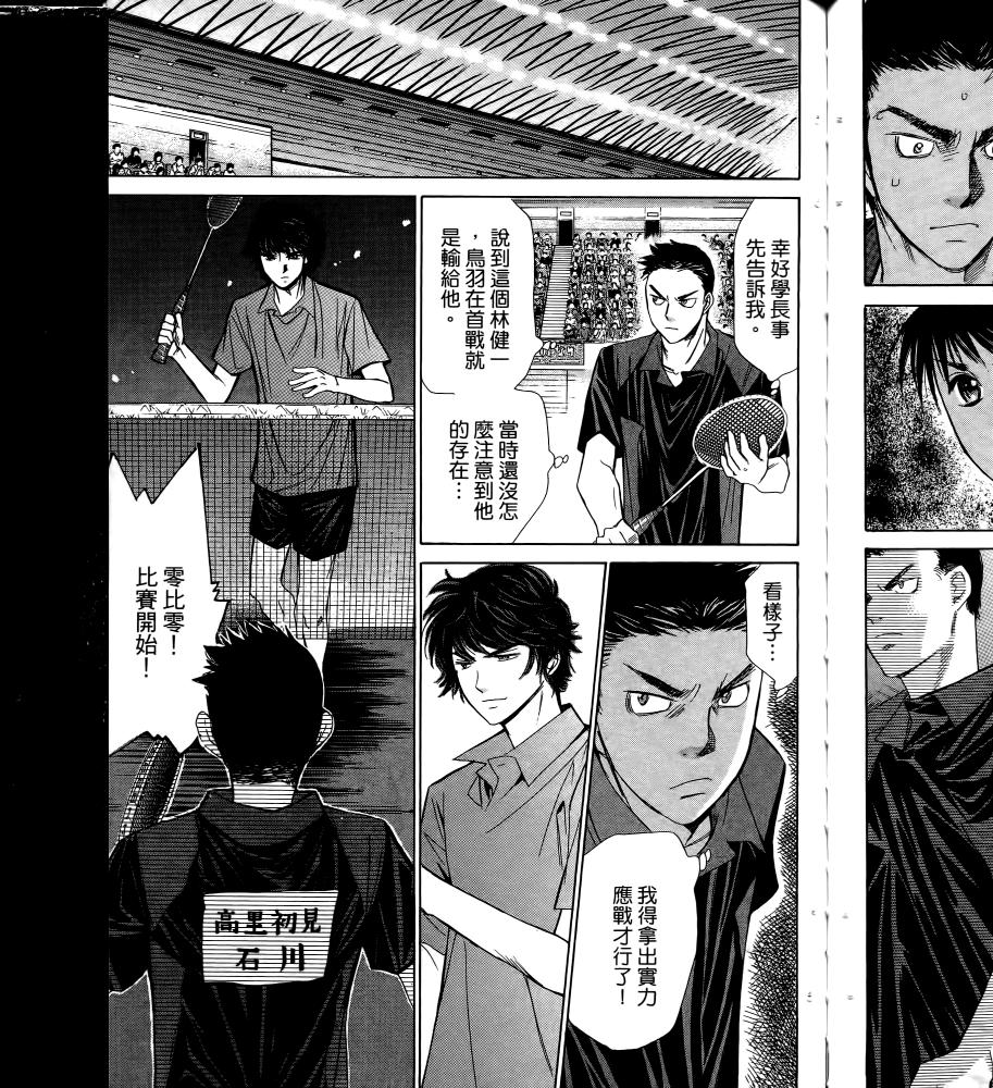 羽球小子 第16卷 第53页