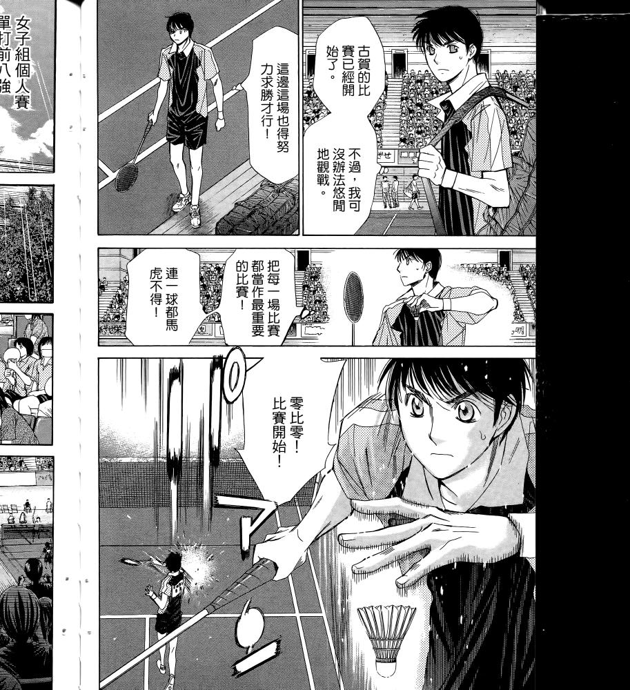 羽球小子 第16卷 第54页