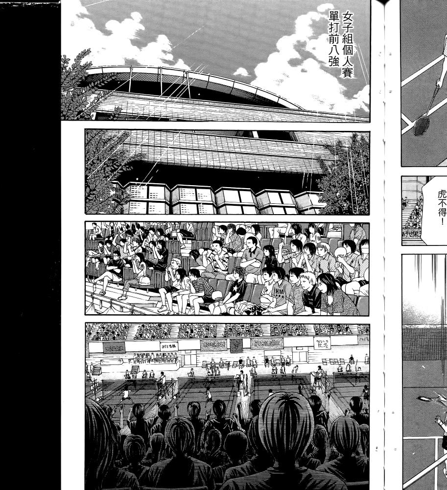 羽球小子 第16卷 第55页