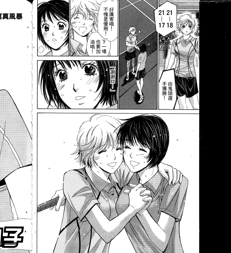 羽球小子 第16卷 第60页