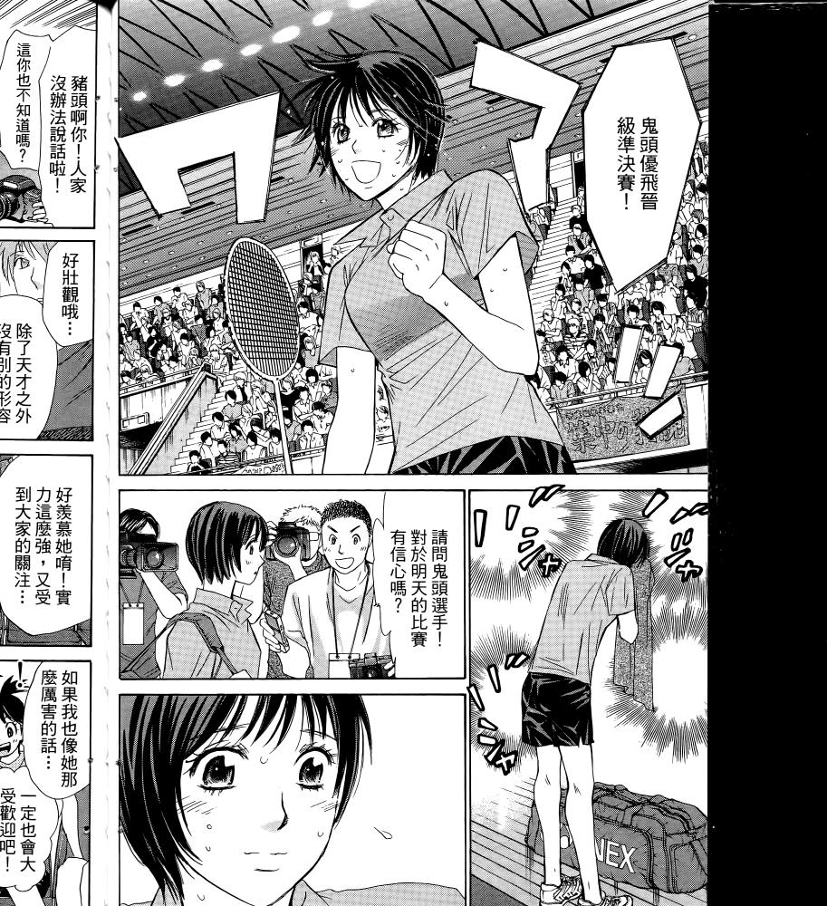羽球小子 第16卷 第62页