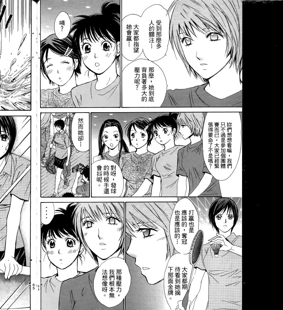 羽球小子 第16卷 第64页