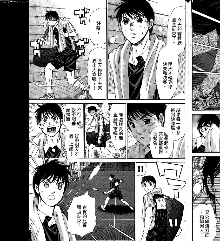 羽球小子 第16卷 第69页