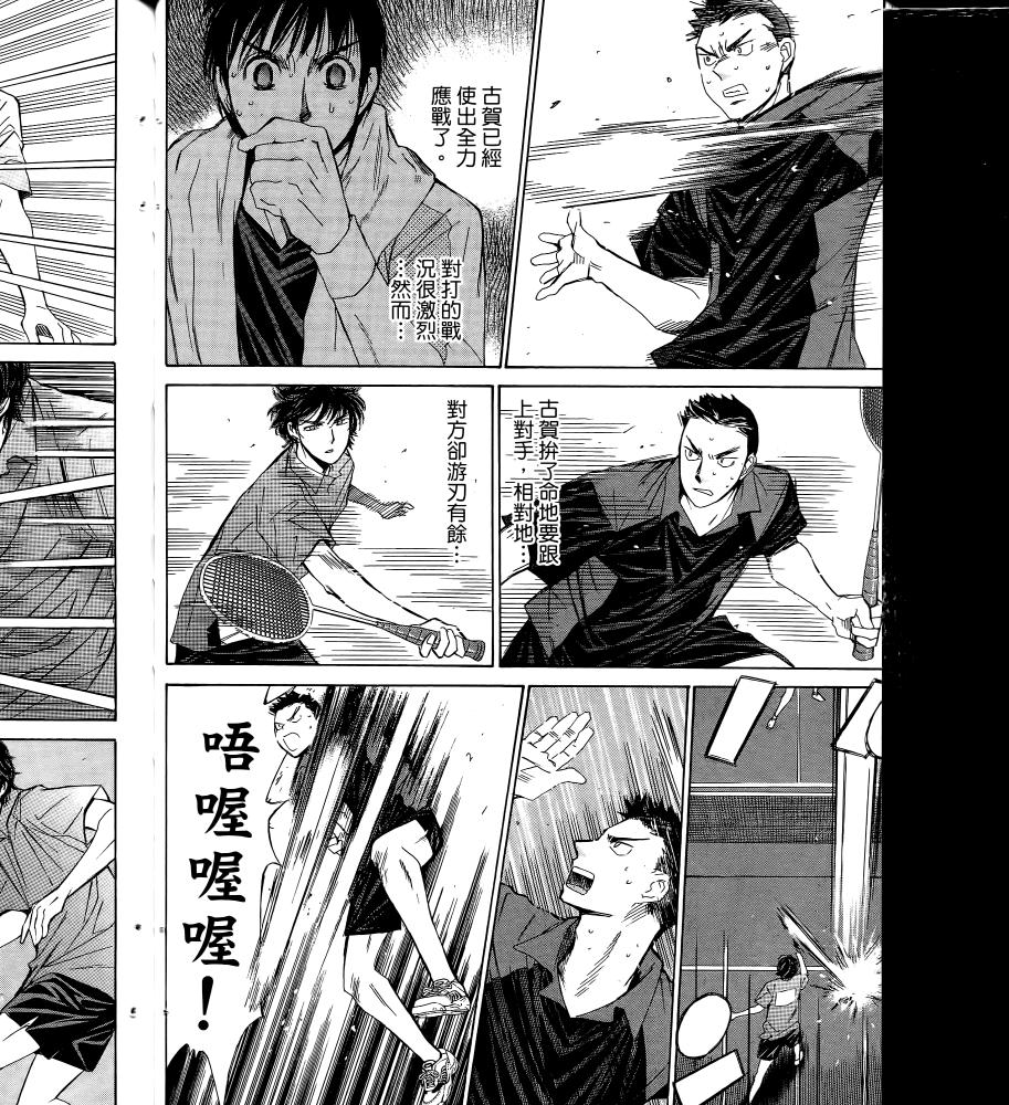 羽球小子 第16卷 第74页
