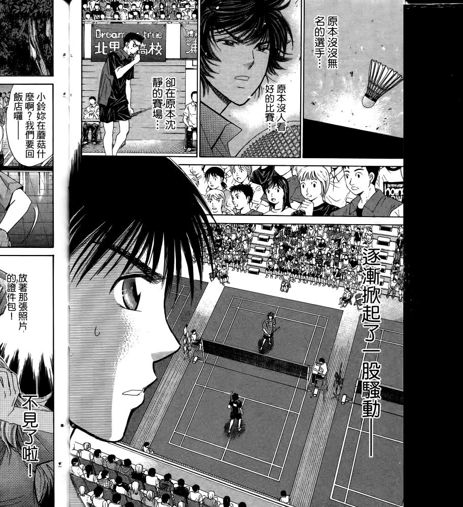 羽球小子 第16卷 第76页