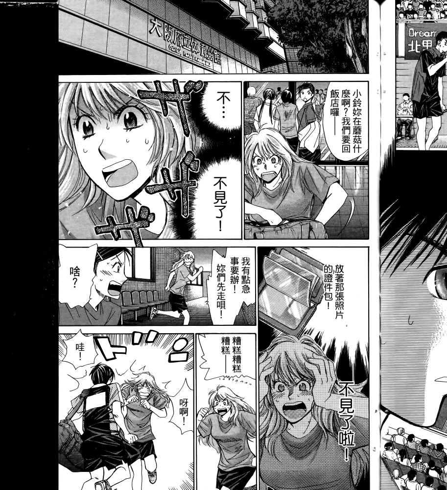 羽球小子 第16卷 第77页