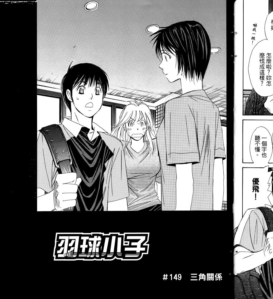 羽球小子 第16卷 第79页