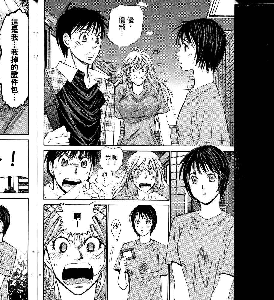 羽球小子 第16卷 第80页