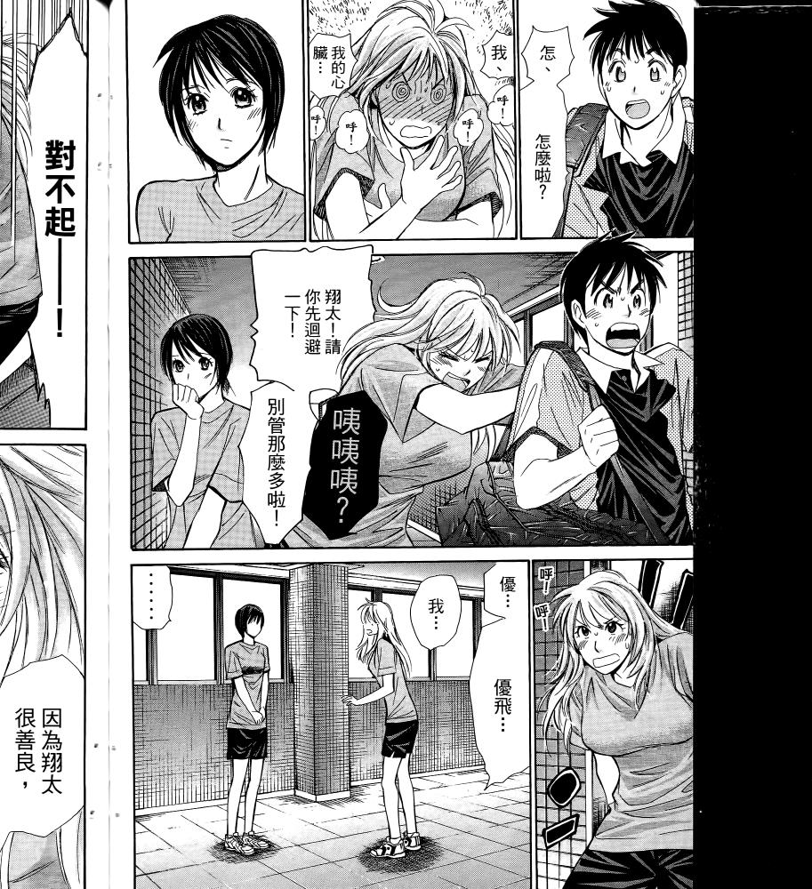 羽球小子 第16卷 第82页