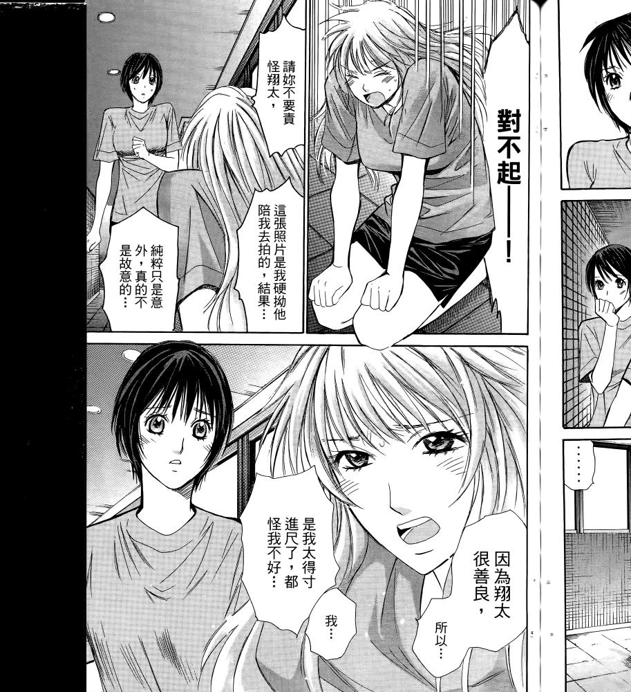 羽球小子 第16卷 第83页