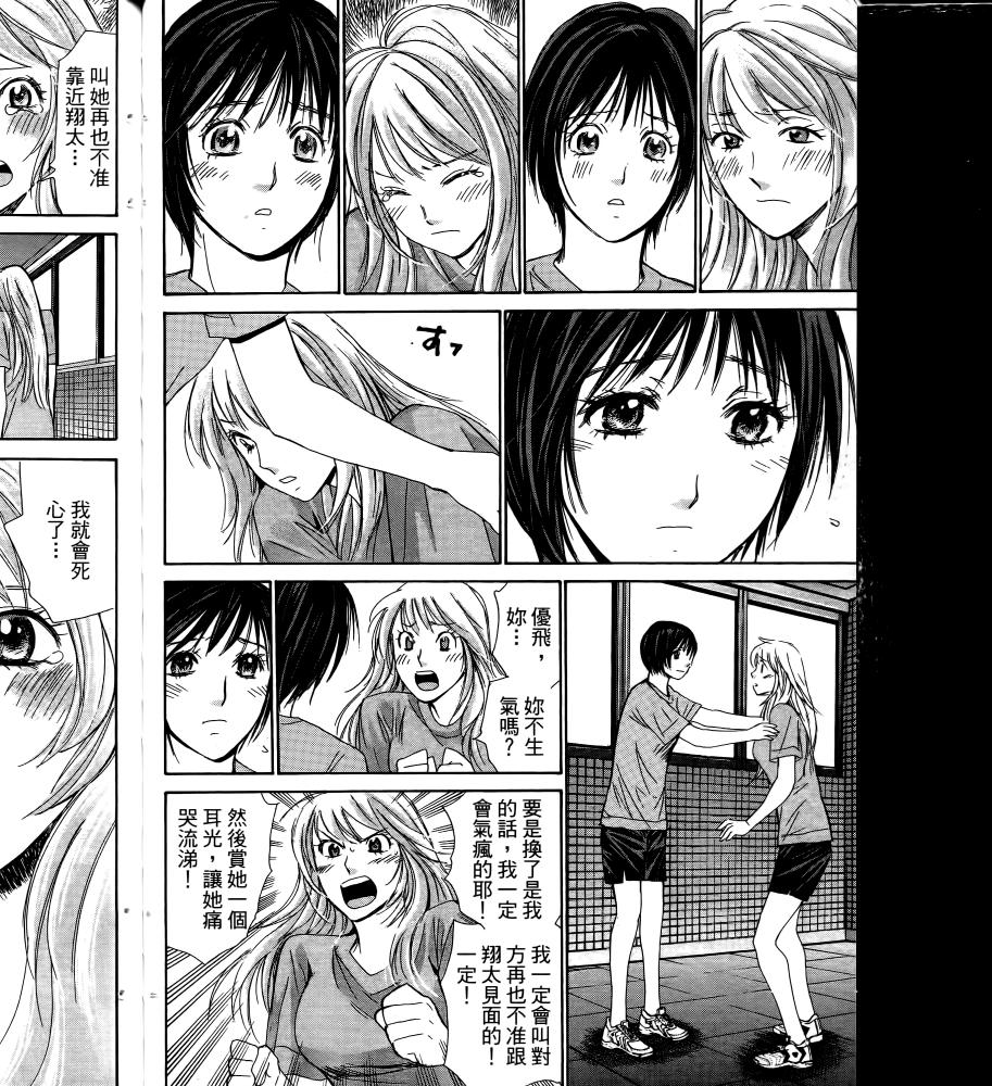 羽球小子 第16卷 第84页