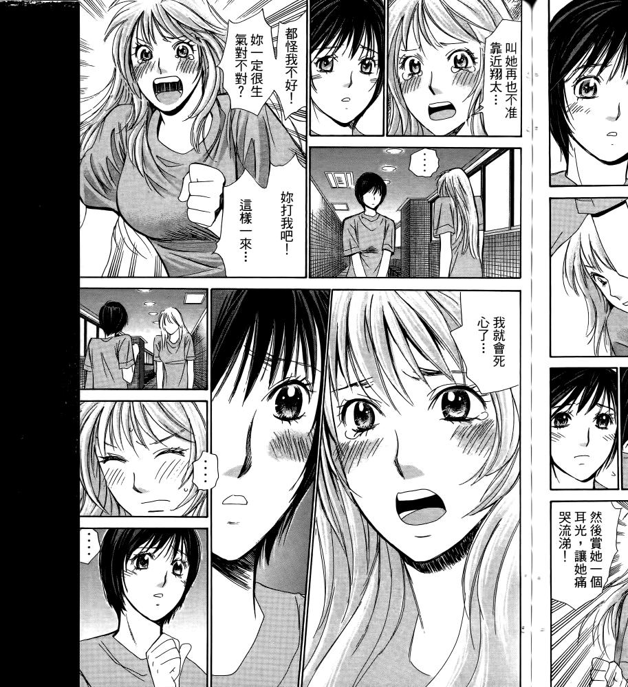 羽球小子 第16卷 第85页