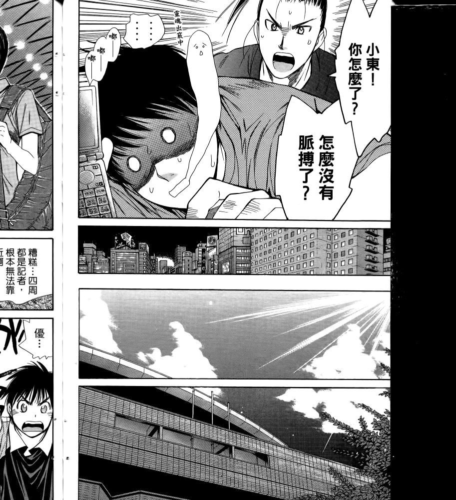 羽球小子 第16卷 第88页