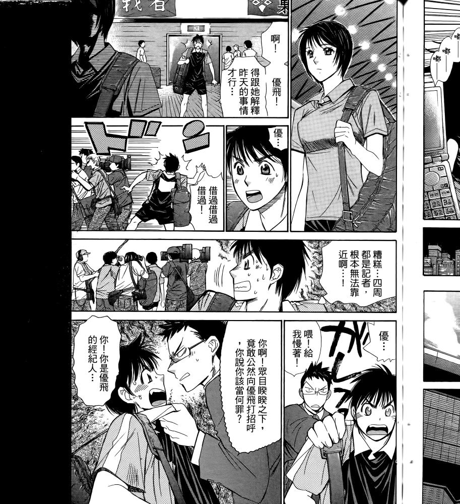 羽球小子 第16卷 第89页