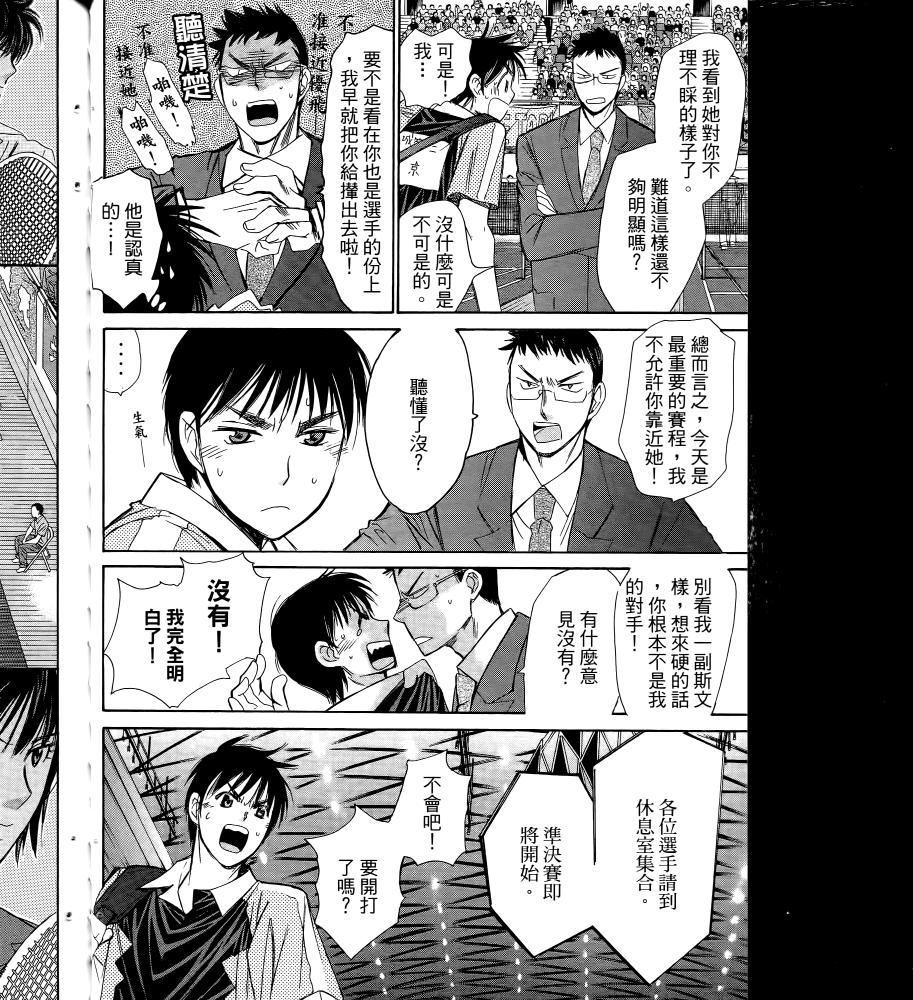 羽球小子 第16卷 第90页