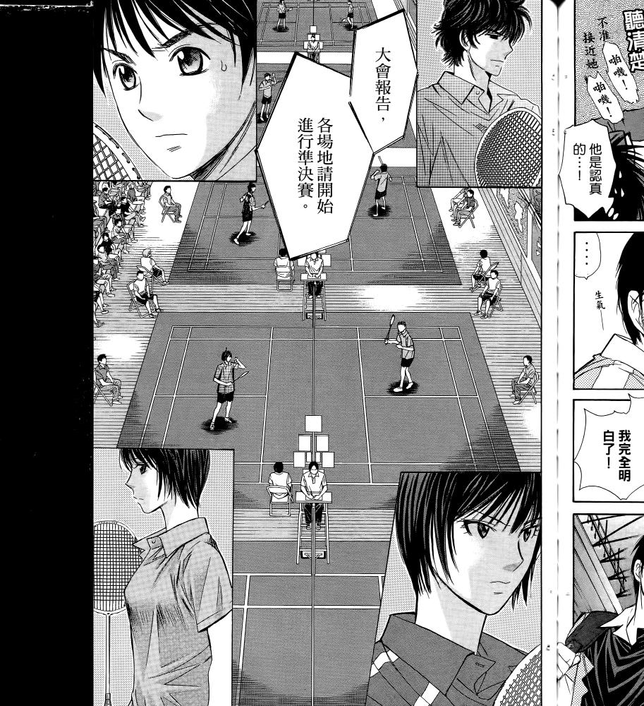 羽球小子 第16卷 第91页