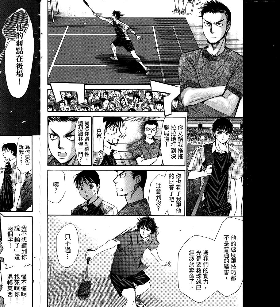 羽球小子 第16卷 第92页