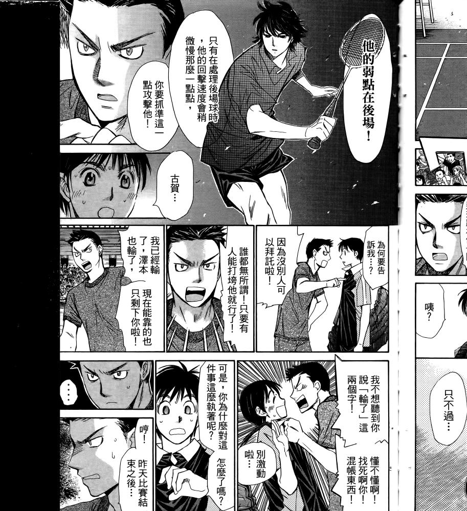 羽球小子 第16卷 第93页