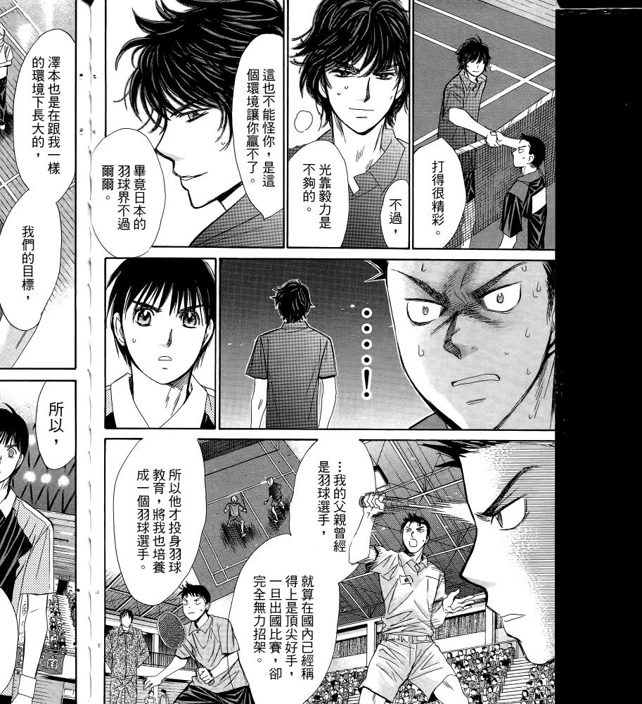 羽球小子 第16卷 第94页
