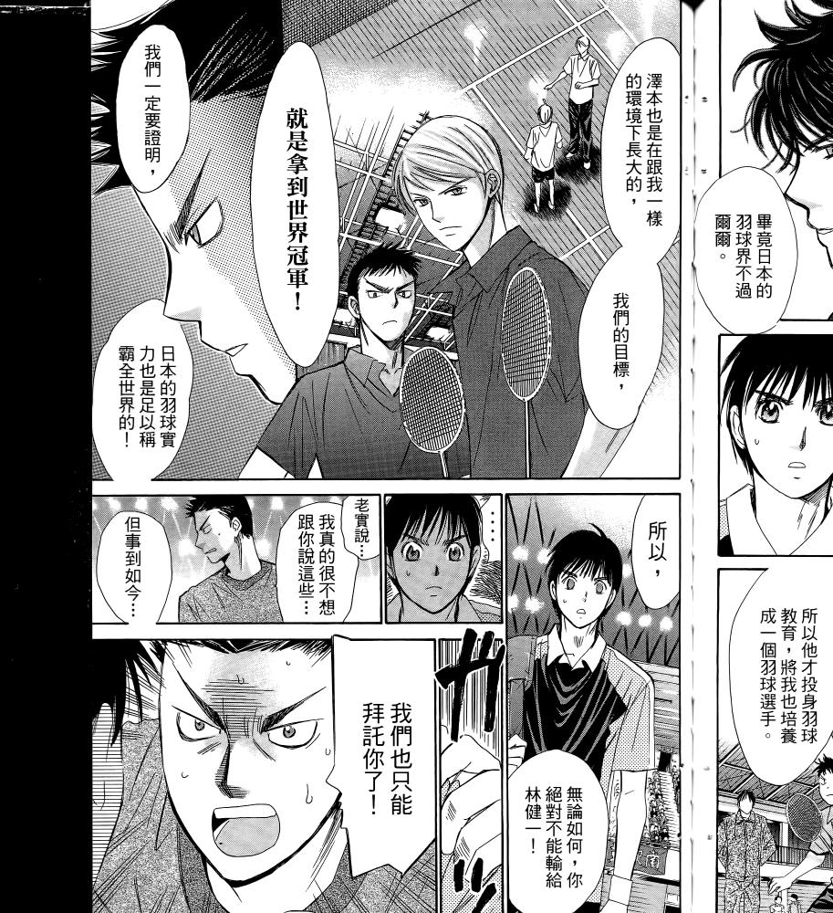 羽球小子 第16卷 第95页